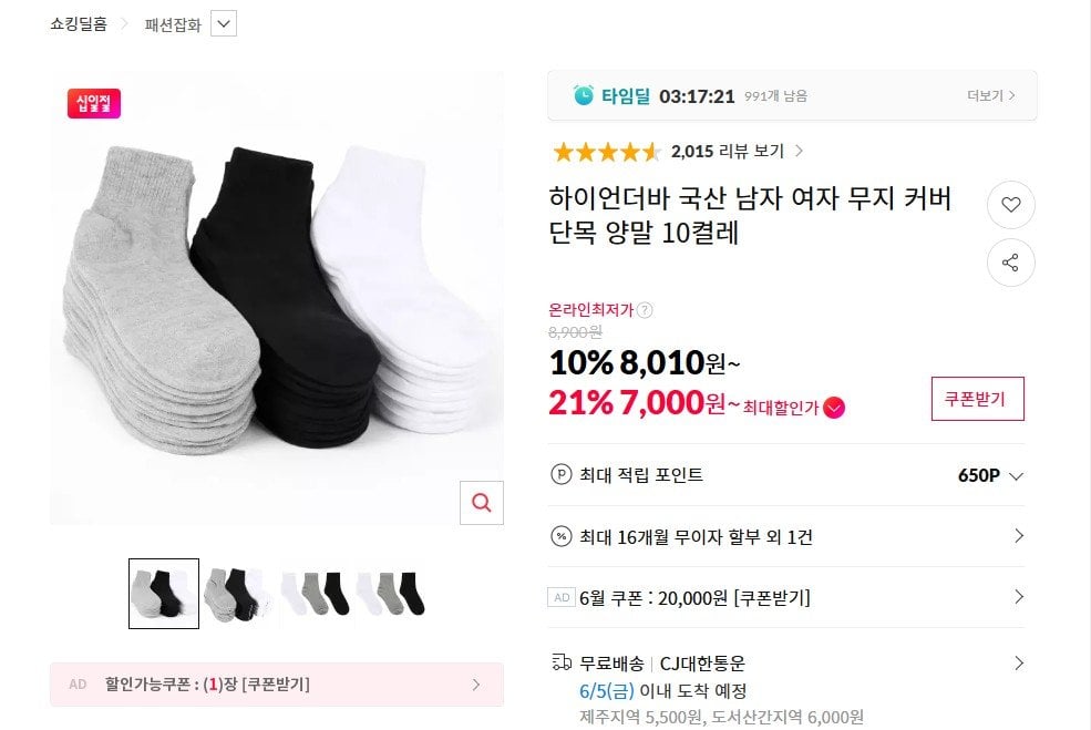 [11번가] 하이언더바 무지 양말 10켤레 (7,860원) (무료)