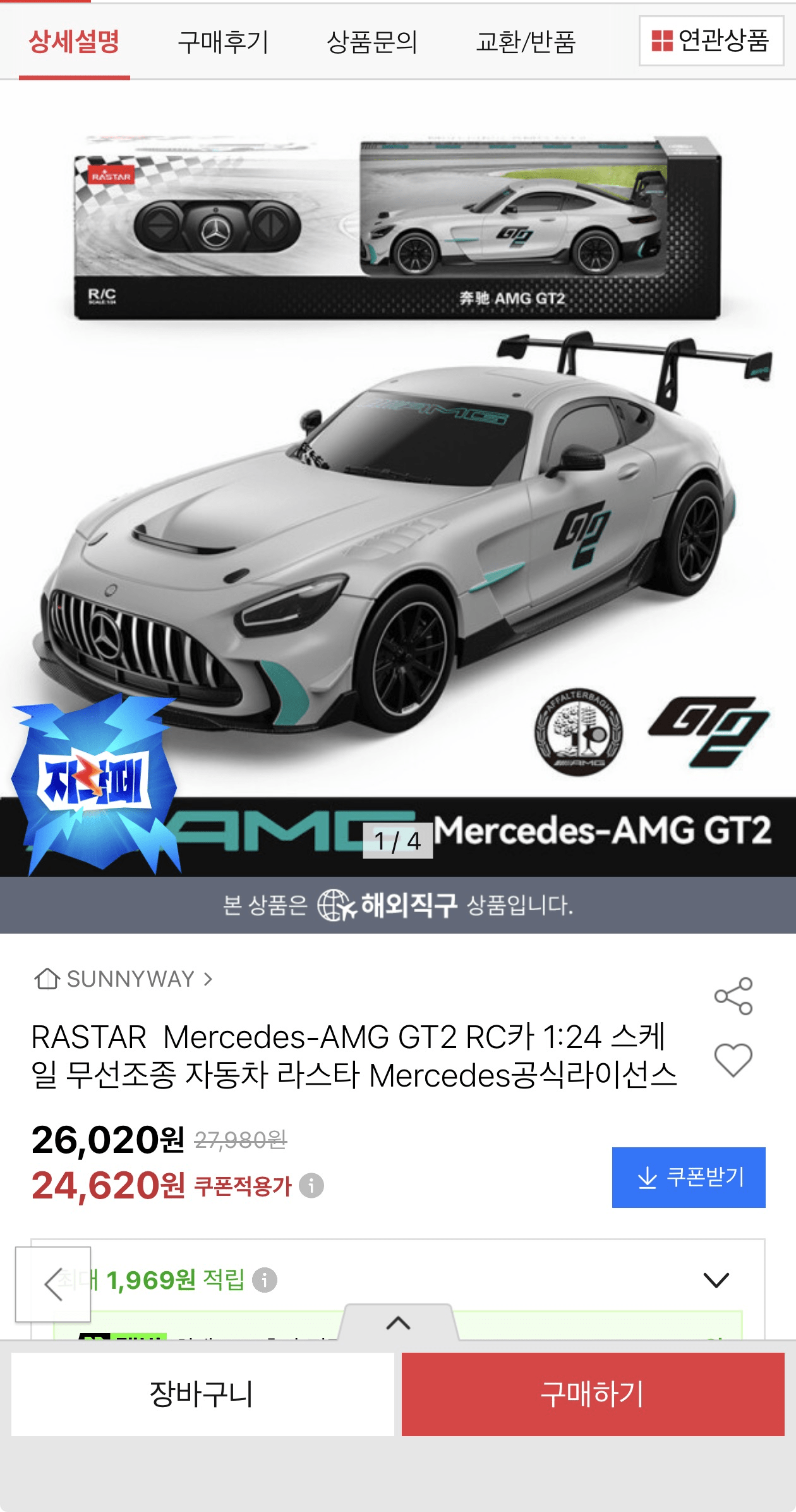 image.png [Đấu giá] Xe RASTAR Mercedes-AMG GT2 RC tỷ lệ 1:24 (22.890 KRW) (miễn phí)