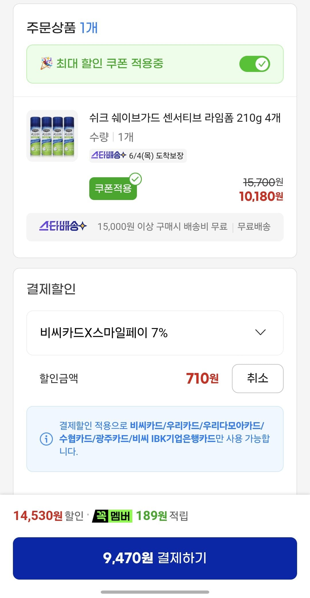 [지마켓] 쉬크 쉐이브가드 센서티브 라임폼 210g 4개 (10,180원) (무료)