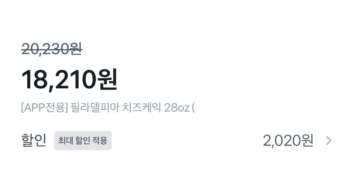 IMG_9193.jpeg [롯데온] 필라델피아 치즈케익 28oz (퀵계좌) (18,120원) (무배)