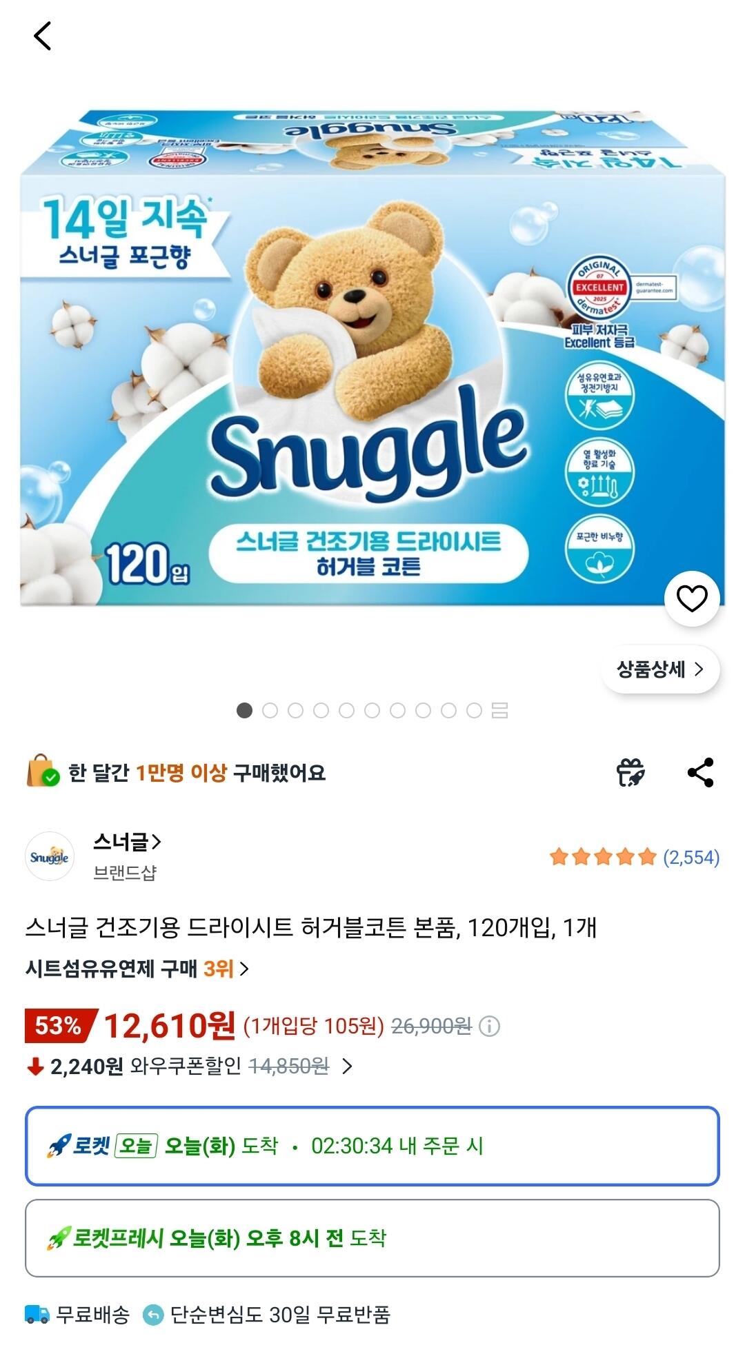 [쿠팡와우] 스너글 건조기용 드라이시트 허거블코튼 본품, 120개입 (12,610원) (무료)