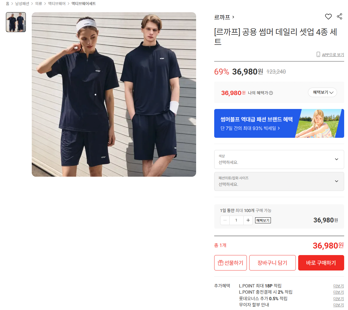 섹스.png [롯데온] [르까프] 공용 썸머 데일리 셋업 4종 세트 (36,980원) (무료)
