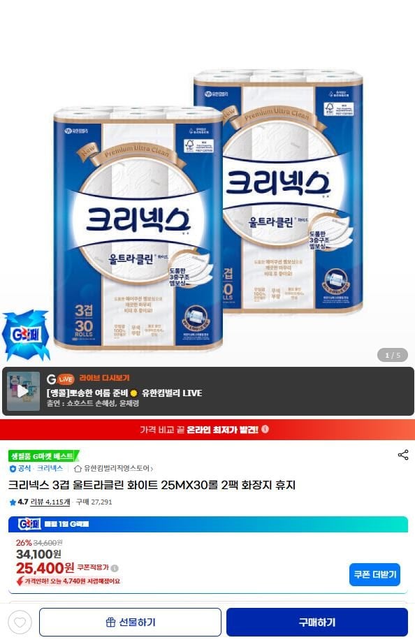 1-55.JPG [지마켓] 크리넥스 3겹 울트라클린 25M 30롤 2팩 (25,770원) (무료)