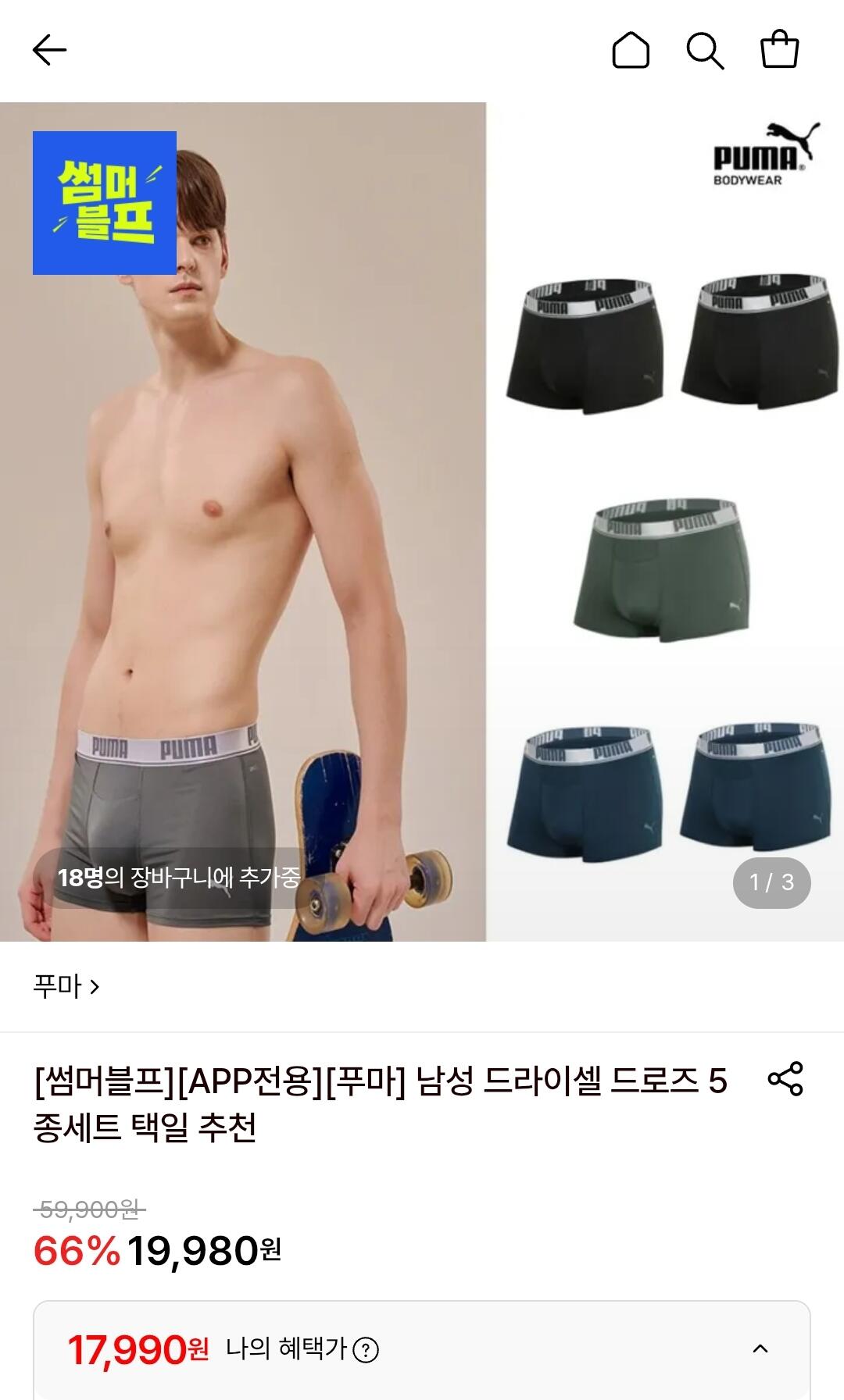 [롯데온] 푸마 남성 드라이셀 드로즈 5종세트 (18,590원) (무료)