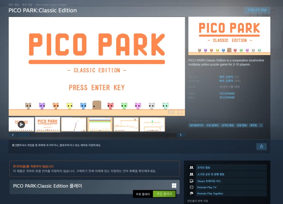 [스팀] PICO PARK: Classic Edition (무료/삭제 예정)_1.webp