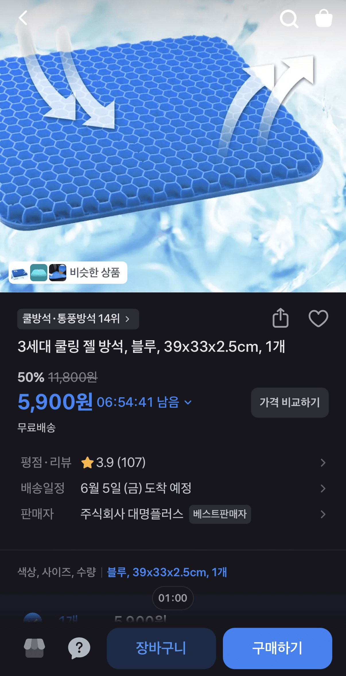 image.png [토스] 3세대 쿨링 젤 방석 블루 39x33x2.5cm 1개 (5,900원) (무료)