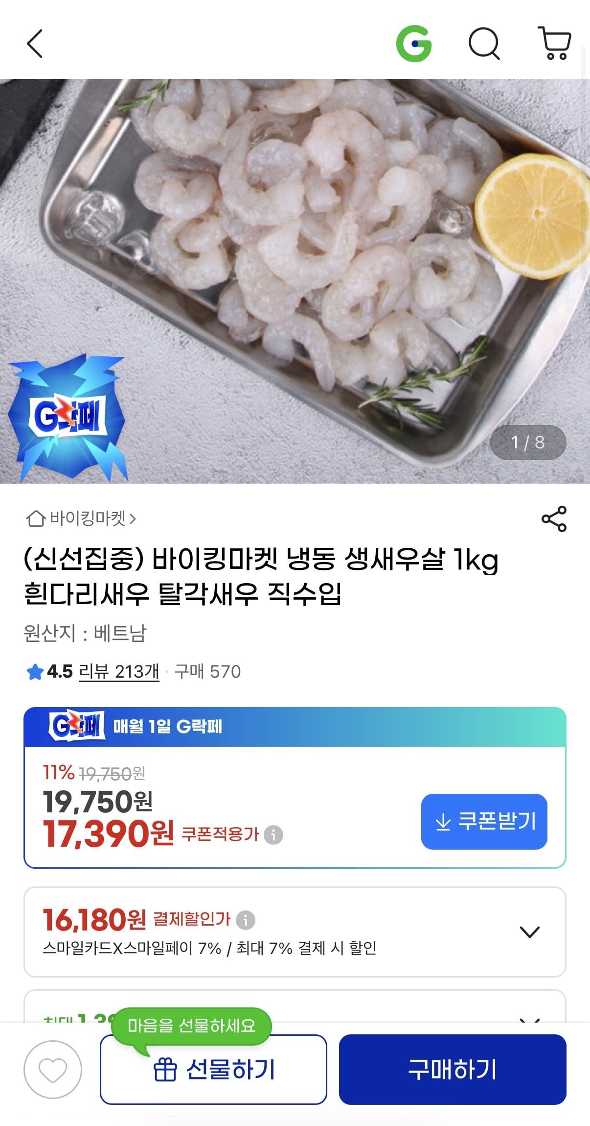 IMG_4100.jpeg [지마켓] 냉동 생새우살 1kg (카드16,180) (무료배송)