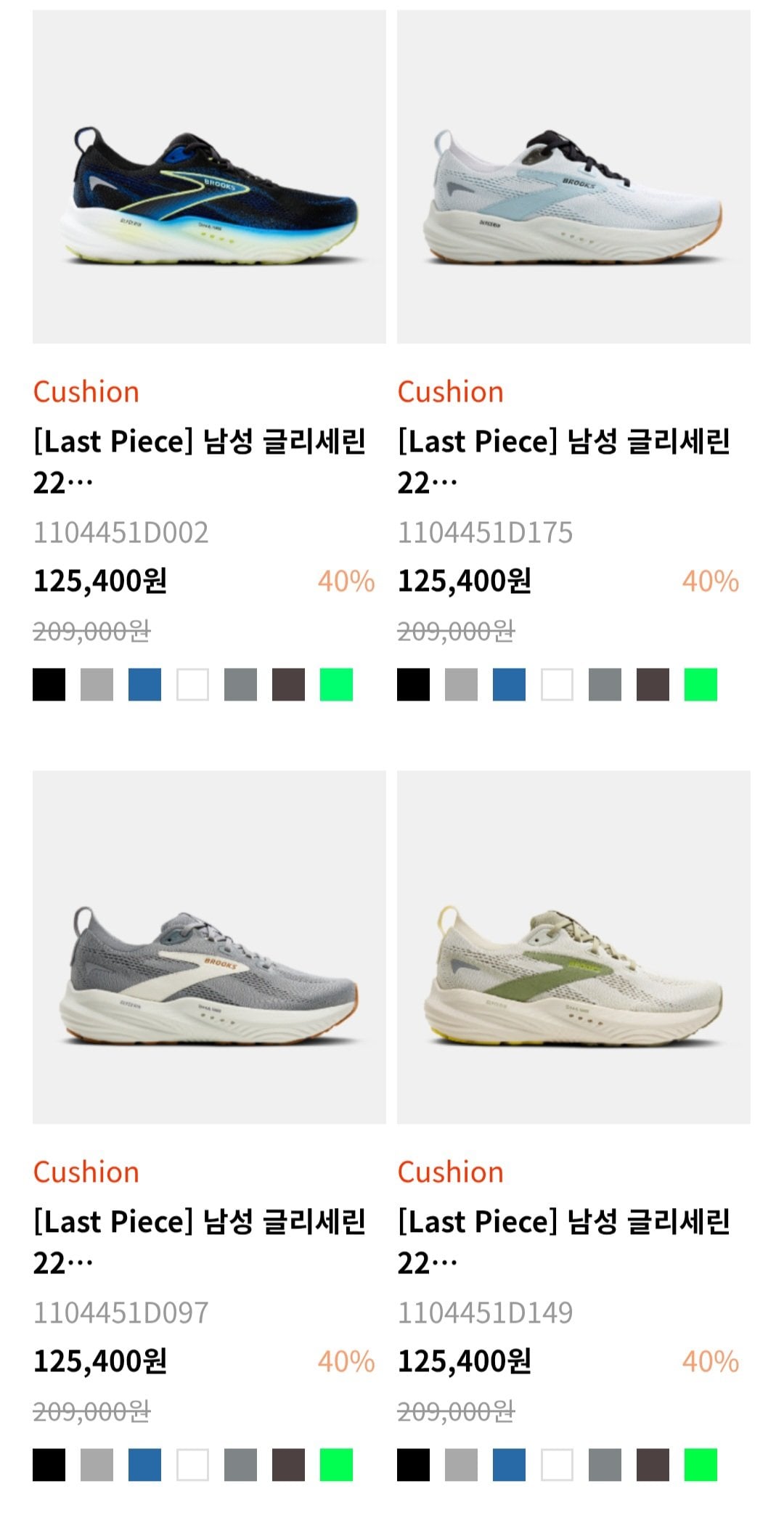 [브룩스] 브룩스 글리세린/고스트/아드레날린 러닝화 라스트피스 세일 (다양) (무료)