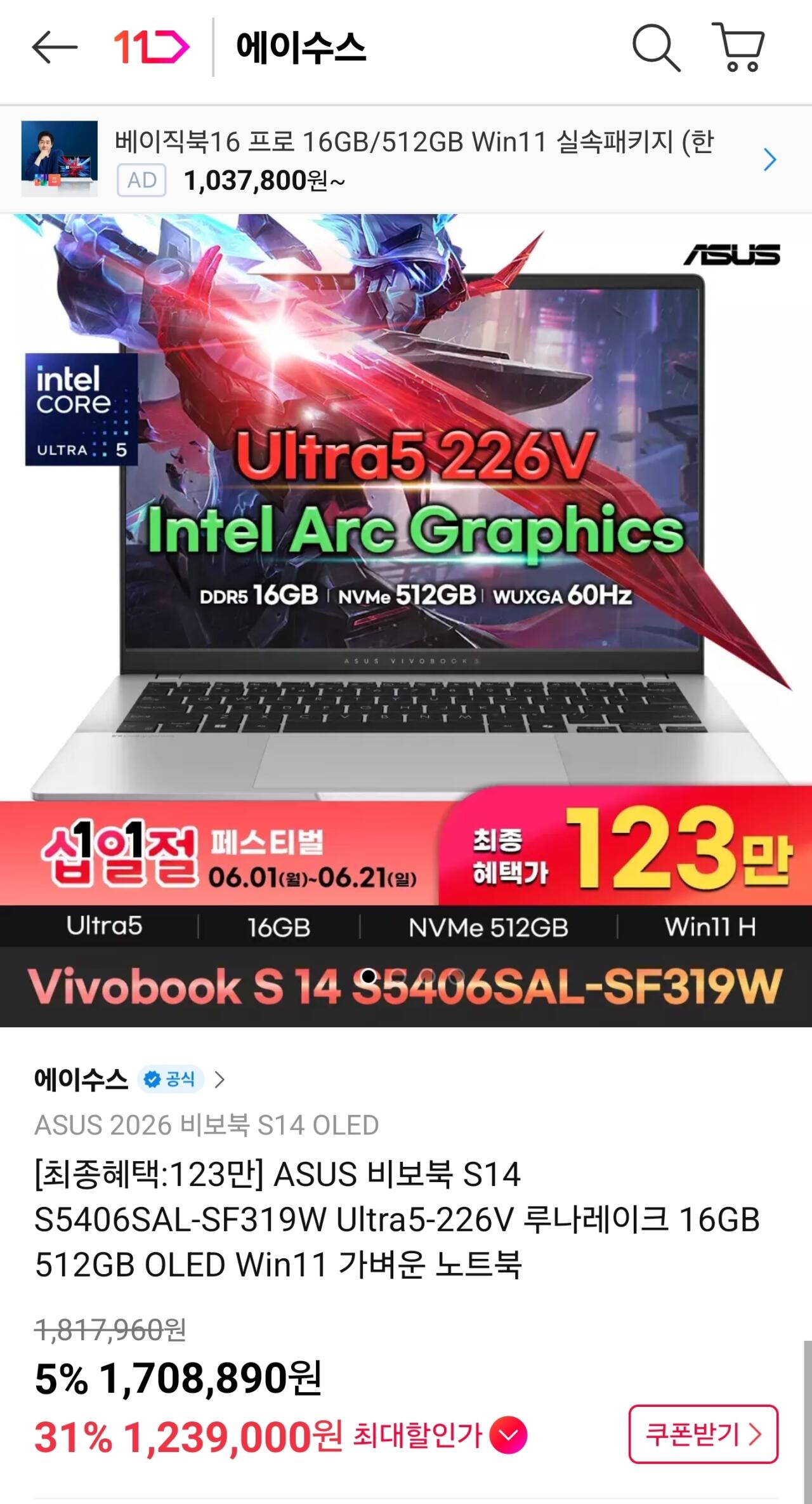 20260602_171936283.jpg [ngày 11 Đường phố] ASUS S14 226V 16GB 512GB Windows 11 (1.239.000 KRW) (Miễn phí)