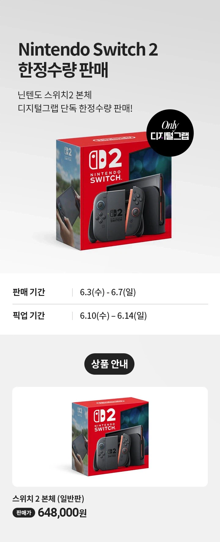 [이마트] 스위치2 본체 단품 3일부터 판매 / 스플래툰 레이더스 예약 중_1.webp