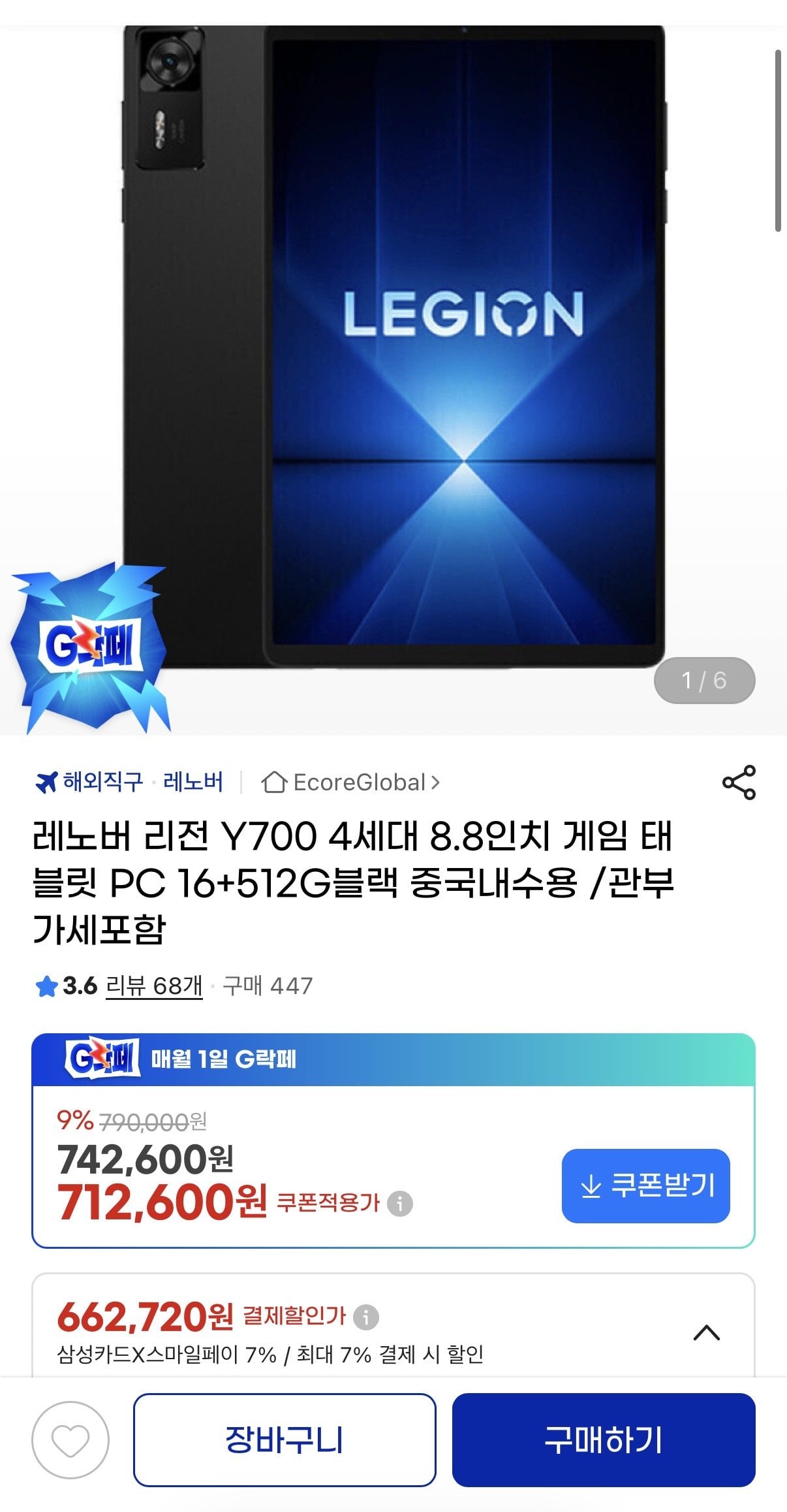 IMG_4117.jpeg [지마켓] 레노버 리전 Y700 4세대 8.8인치 16+512g 내수용 관부가세포함 (662,720원) (무료배송)