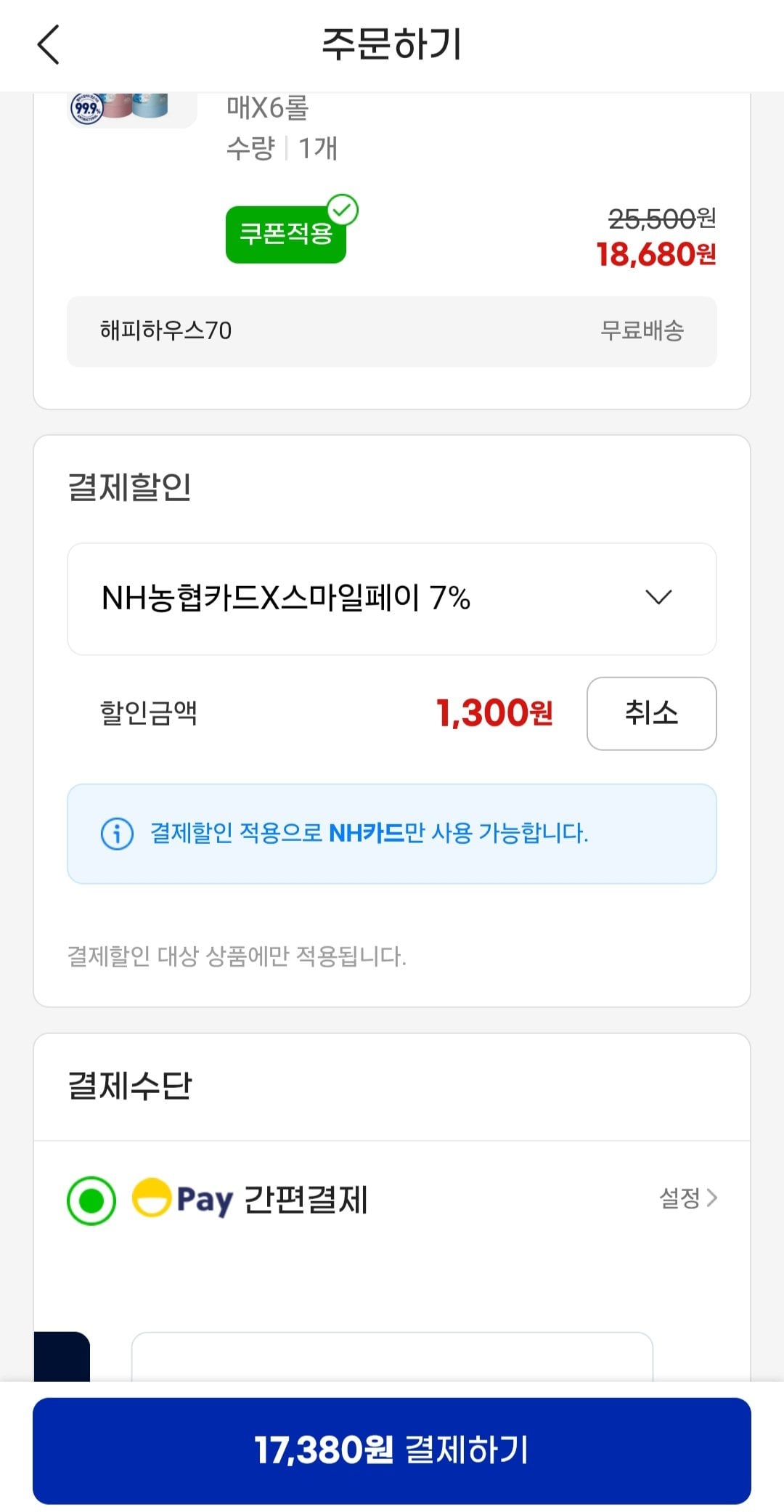 1780326351757.jpg [G마켓] 스카트 수세미 6롤 모음전 (17,380원) (무료)