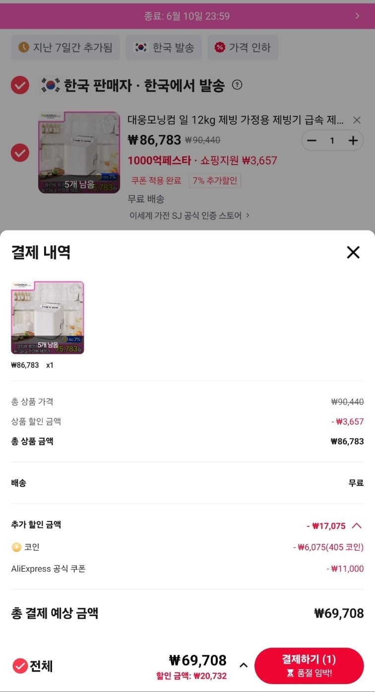 알리알리알라셩.jpg [알리] 대웅 가정용 제빙기 12kg (69,708원) (무료)