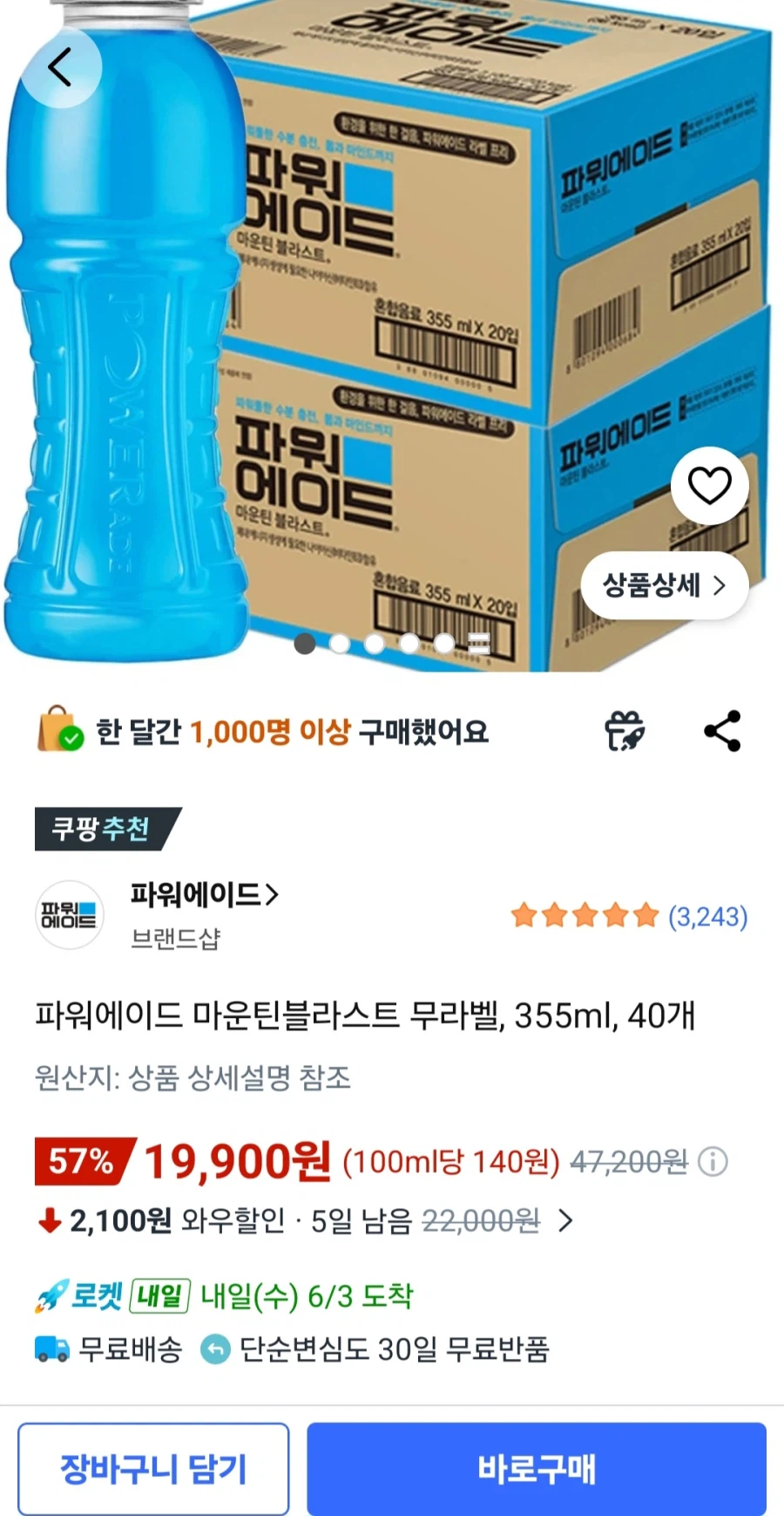 [쿠팡] 파워에이드 무라벨, 355ml, 40개 (19,900원/와우무료)_1.webp
