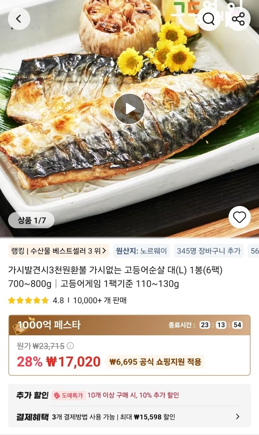 1780364841552.jpg [알리] 고등어순살 대(L) 1봉(6팩) 700~800g (17,020원) (무료)