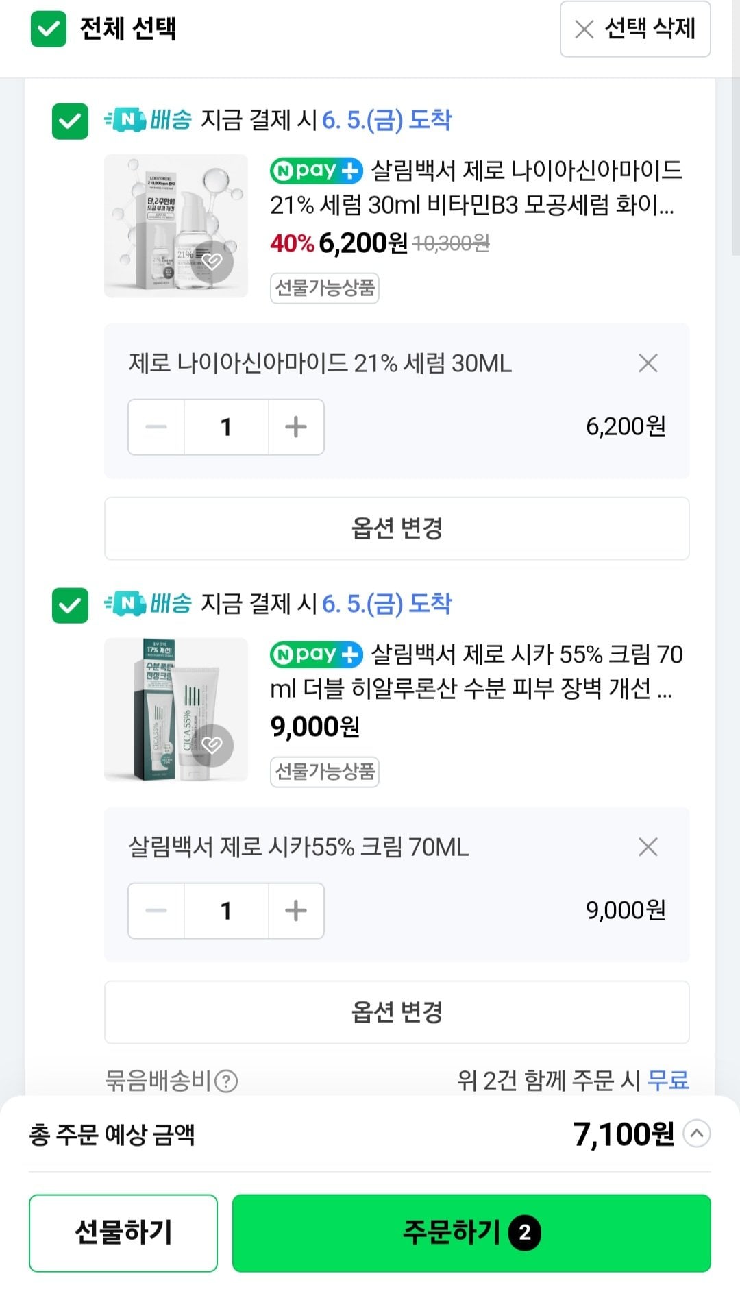 [네이버] 살림백서 제로 시카 55% 크림 70ml 더블 히알루론산 (1,900원) (3,000원)