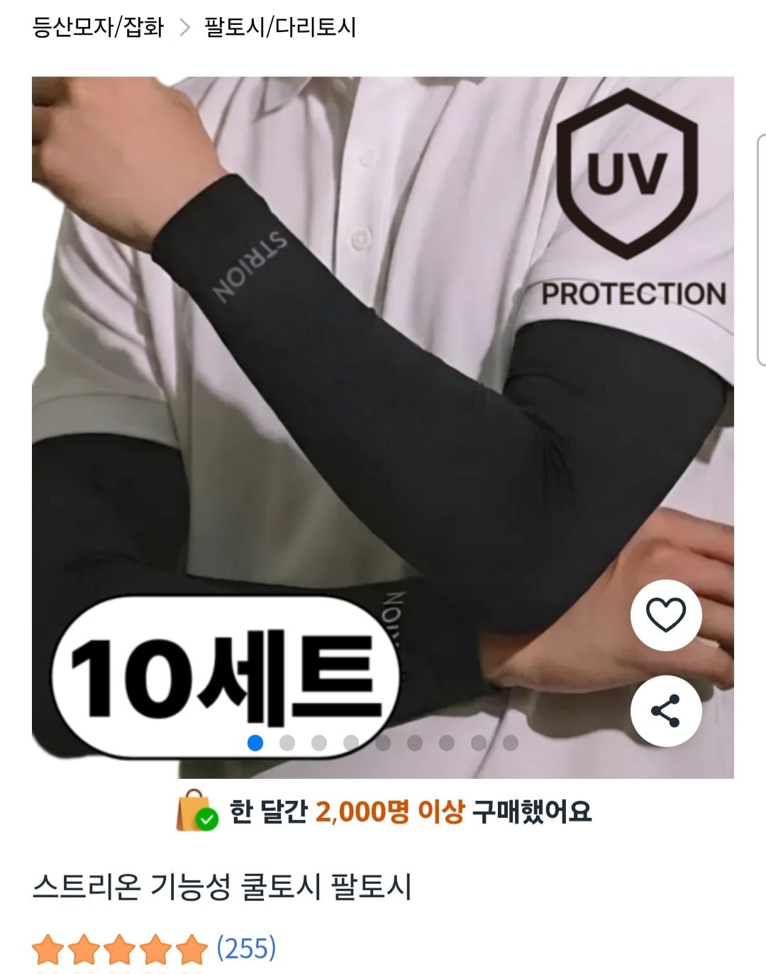 Screenshot_20260601_203802_Samsung Browser.jpg [쿠팡] 기능성 팔토시 10세트 (6,900원) (무료)