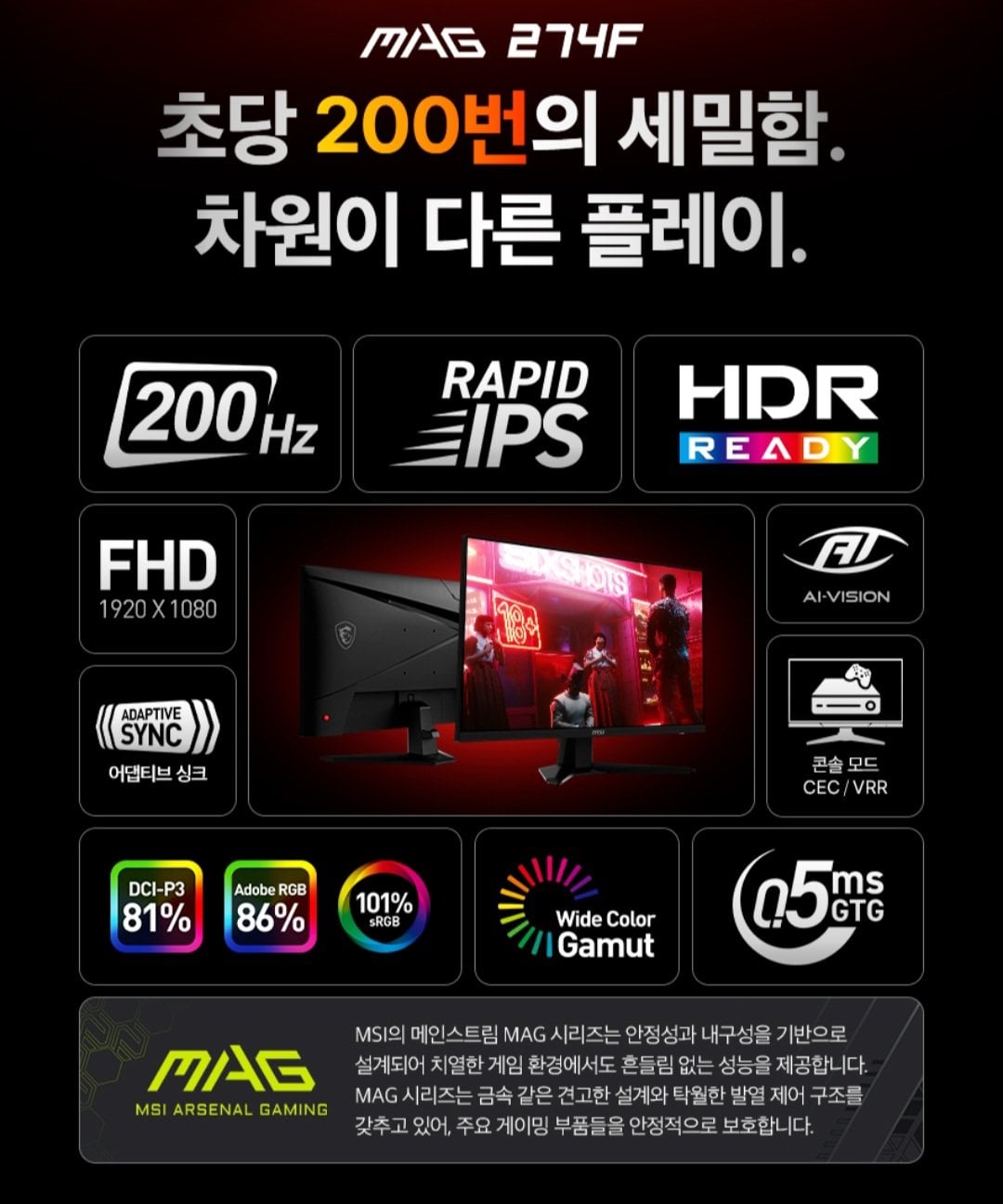 [지마켓] MSI MAG 274F Rapid IPS 게이밍 FHD 200 모니터 (119,570원) (무료)