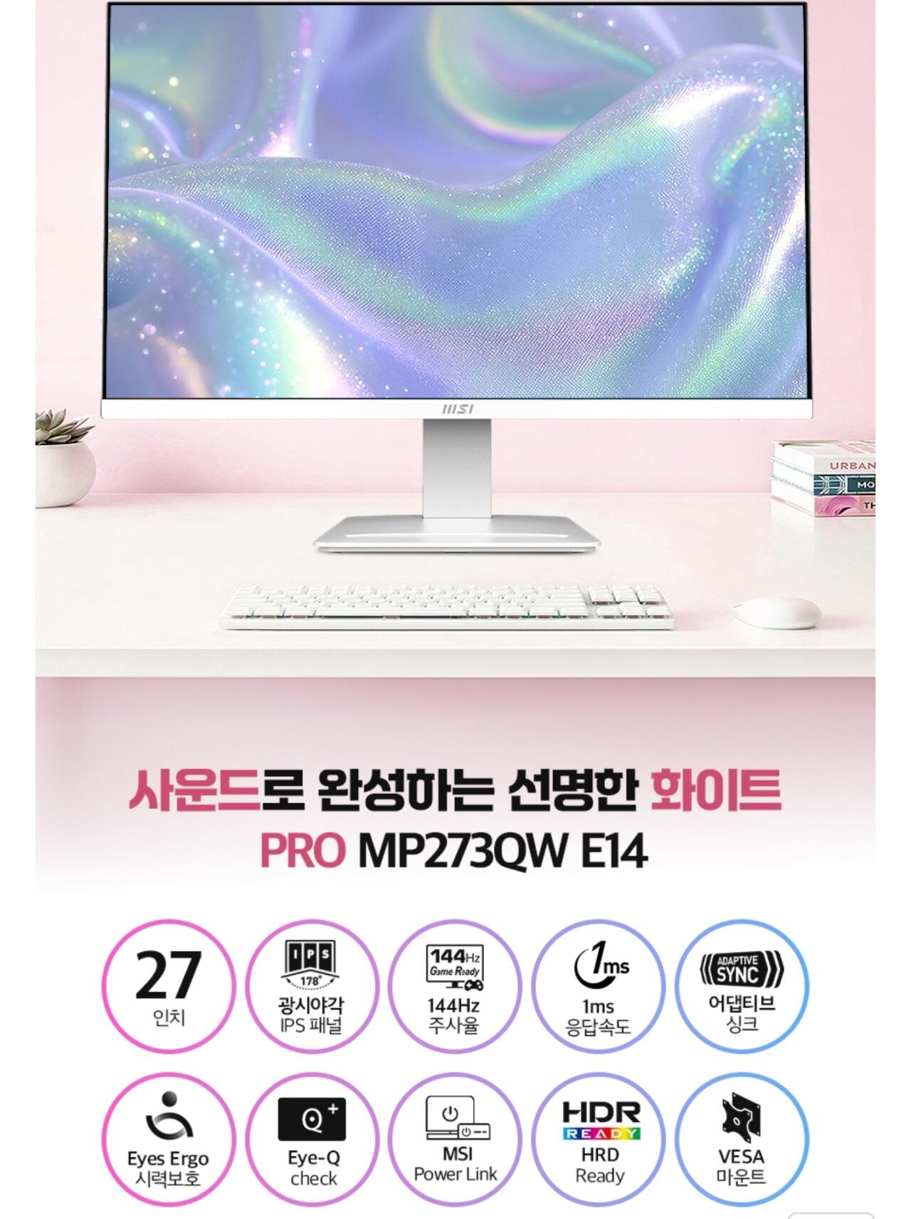[11번가] MSI 27인치모니터 68cm MP273QW E14 게이밍 WQHD 144Hz (카드158,350원) (무료)