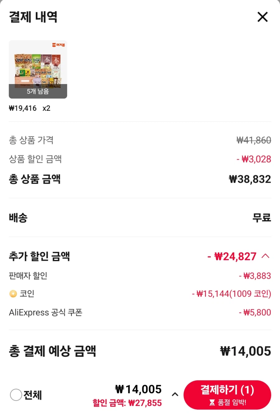 [알리] 머거본 간식세트+피치박스 2개 (코인 14,005원/무료)_2.webp