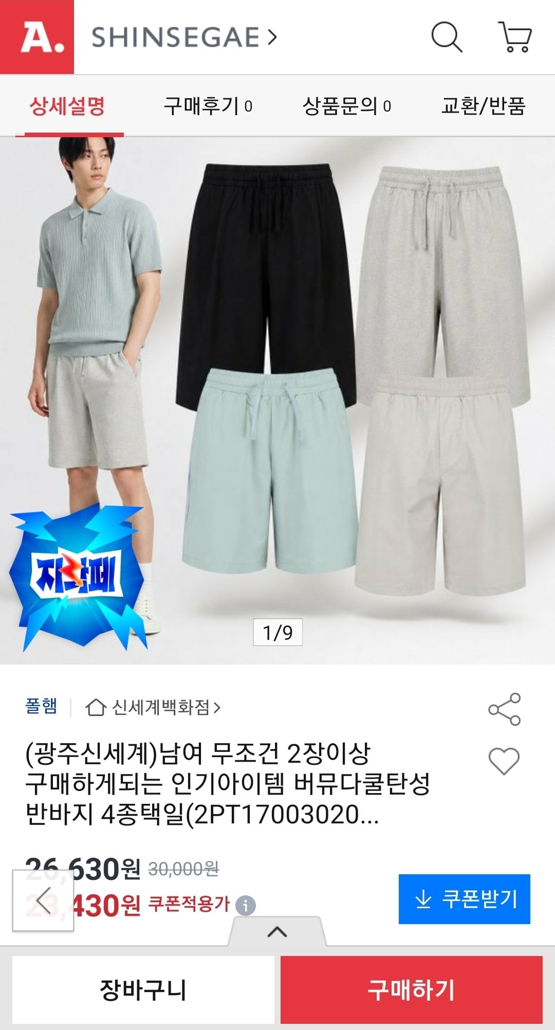 [옥션] 폴햄 반바지 4종 중 택1 (23,420원) (무배)