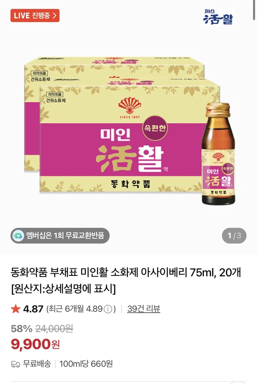 [네이버] 동화약품 까스활 20병 (9,900원/무배)_2.webp