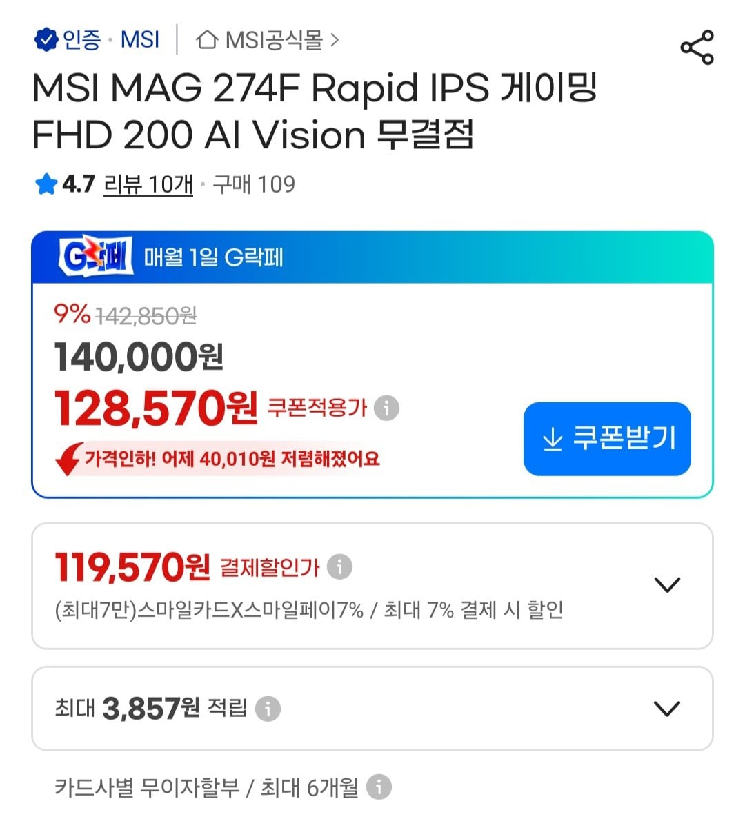 [지마켓] MSI MAG 274F Rapid IPS 게이밍 FHD 200 모니터 (119,570원) (무료)