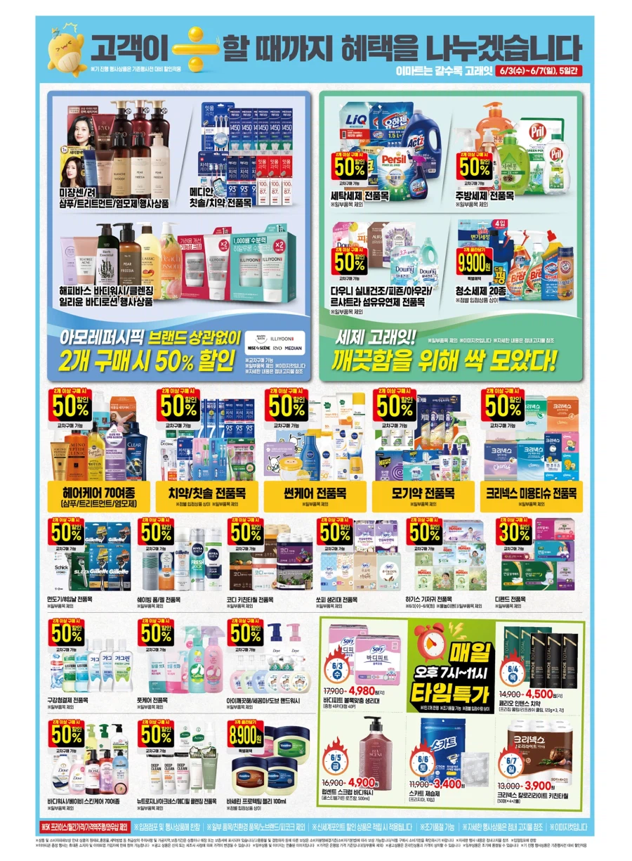 [대형마트] 홈플러스&롯데마트&이마트 이번주 전단행사 (6/3~10)_13.webp