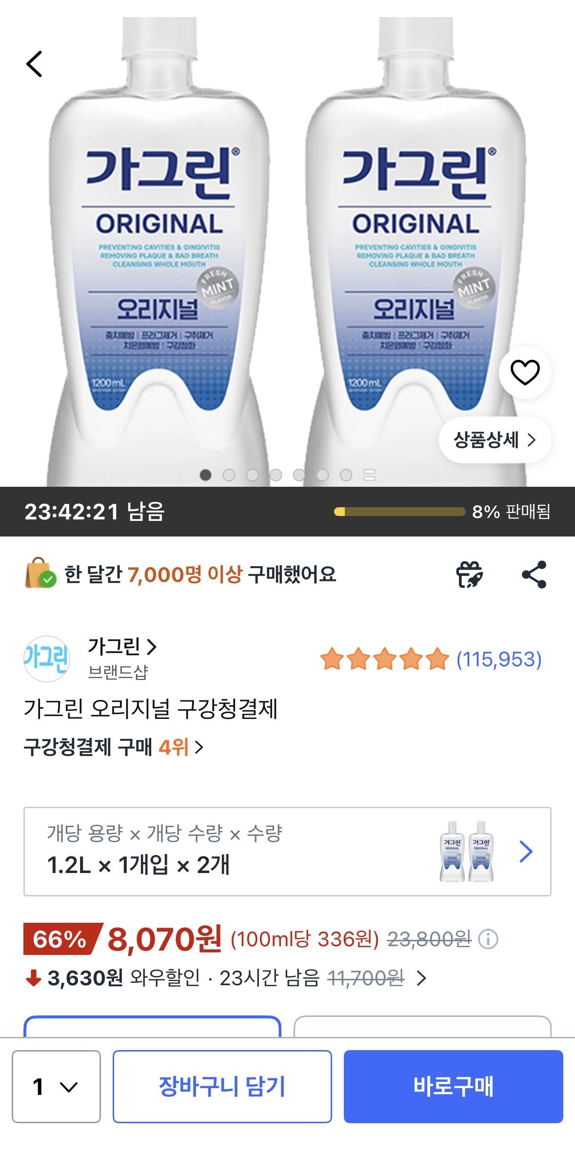 [쿠팡] 가그린 오리지널 구강청결제 1.2L 2개 (8,070원) (무료)