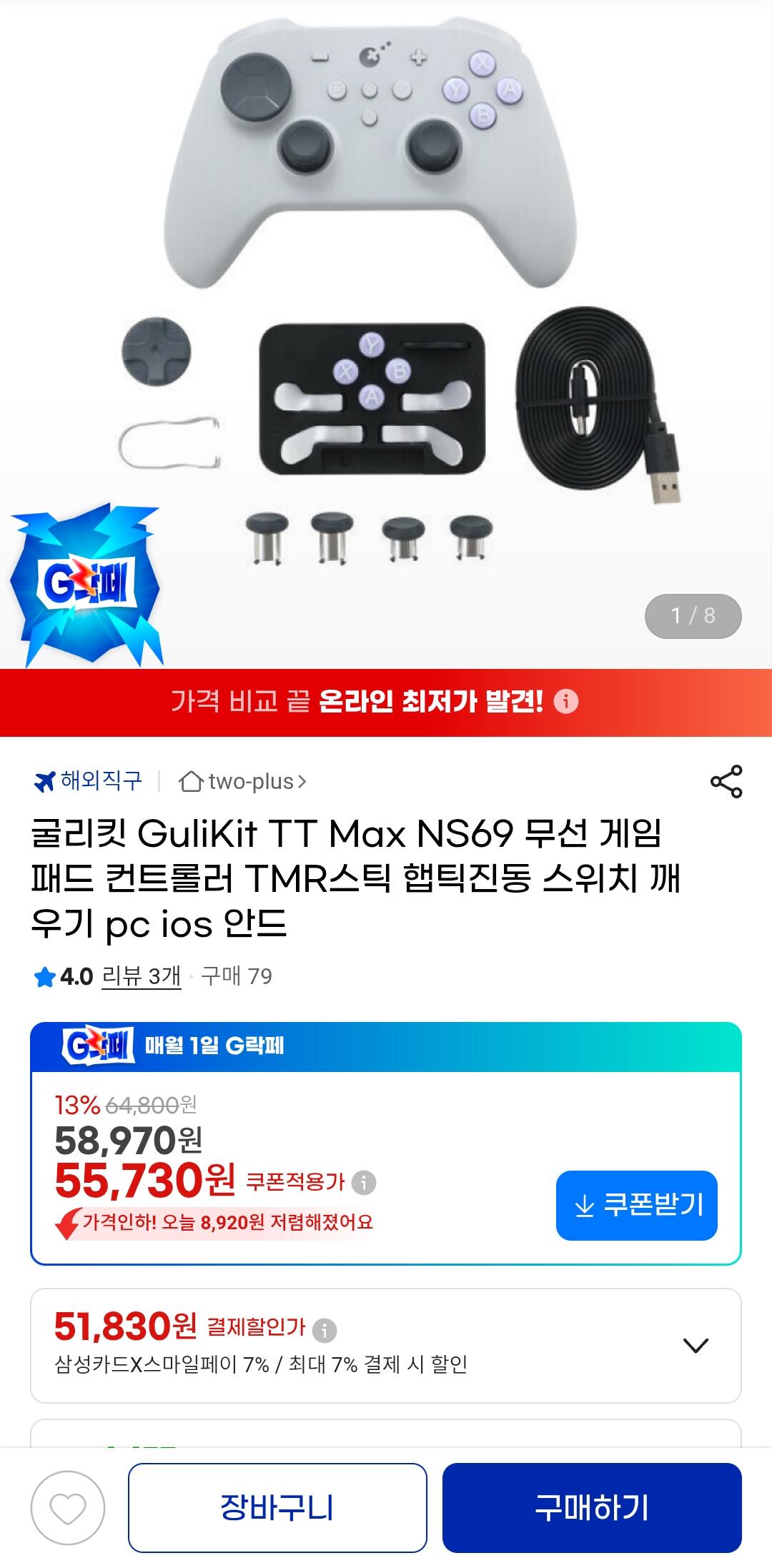 Screenshot_20260602_183403_G.jpg [지마켓] 굴리킷 Gulikit TT Max NS69 무선 게임패드 컨트롤러 TMR스틱 햅틱진동 스위치 깨우기 pc ios 안드 (삼카/농카51,830) (무료)