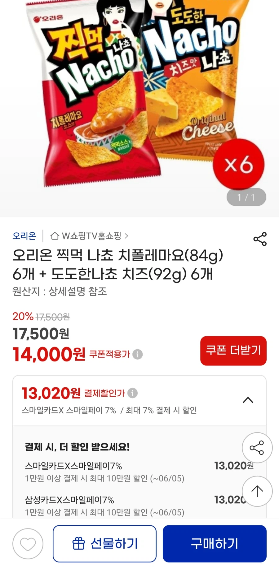 [지마켓] 찍먹나쵸치폴레마요 +도도한나쵸 치즈 총12봉(스.삼13,020원)_1.webp