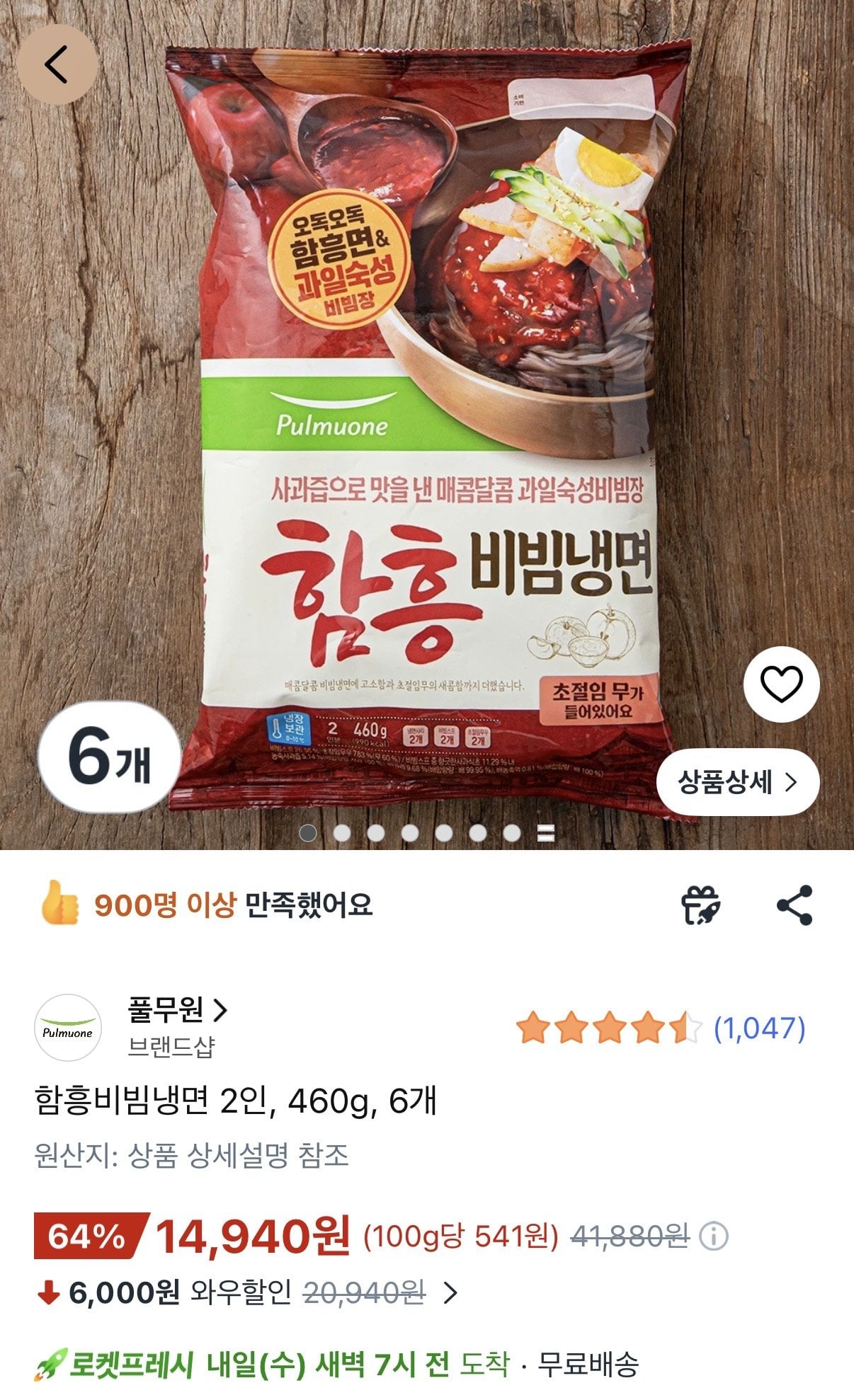 IMG_5584.jpeg [쿠팡 / 로켓프레시] 함흥비빔냉면 2인, 460g, 6개 (14,940원) (와우무료)