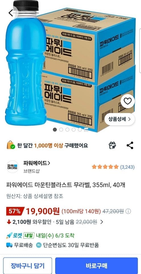 [쿠팡] 파워에이드 마운틴블라스트 무라벨, 355ml, 40개 (19,900원) (무료)