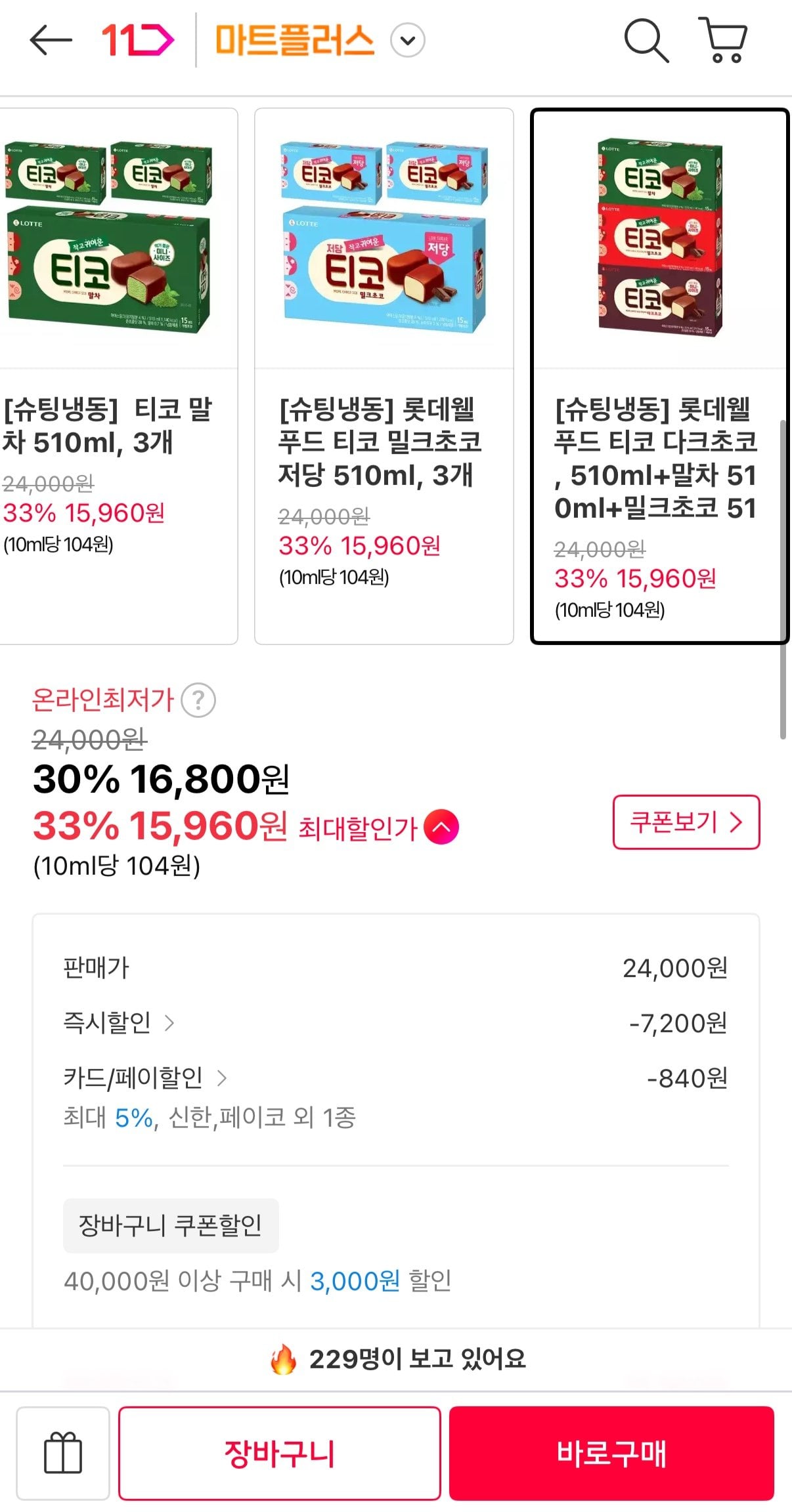 3351.JPG [11번가] 티코 다크초코 510ml+말차 510ml+밀크초코 510ml 각 1개 (15,960원) (무료)