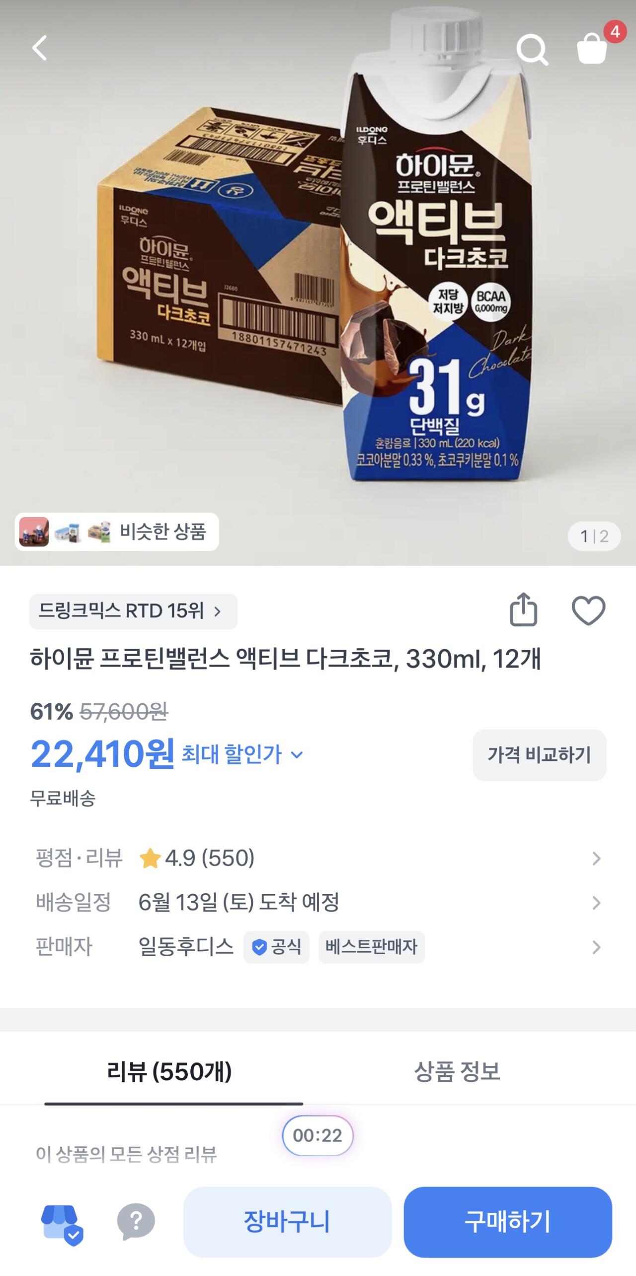 1780360974913.jpg [토스] 하이뮨 프로틴밸런스 액티브 다크초코, 330ml, 12개 (22,410원) (무료)