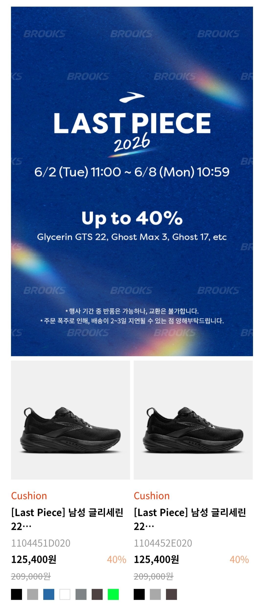 [브룩스] 브룩스 글리세린/고스트/아드레날린 러닝화 라스트피스 세일 (다양) (무료)