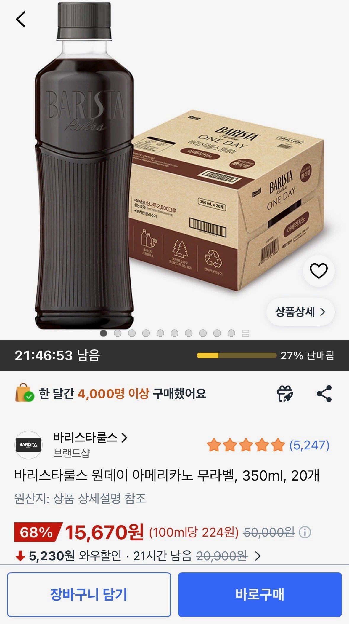 [쿠팡] 바리스타룰스 원데이 아메리카노 무라벨, 350ml, 20개 (15,670원) (무료)