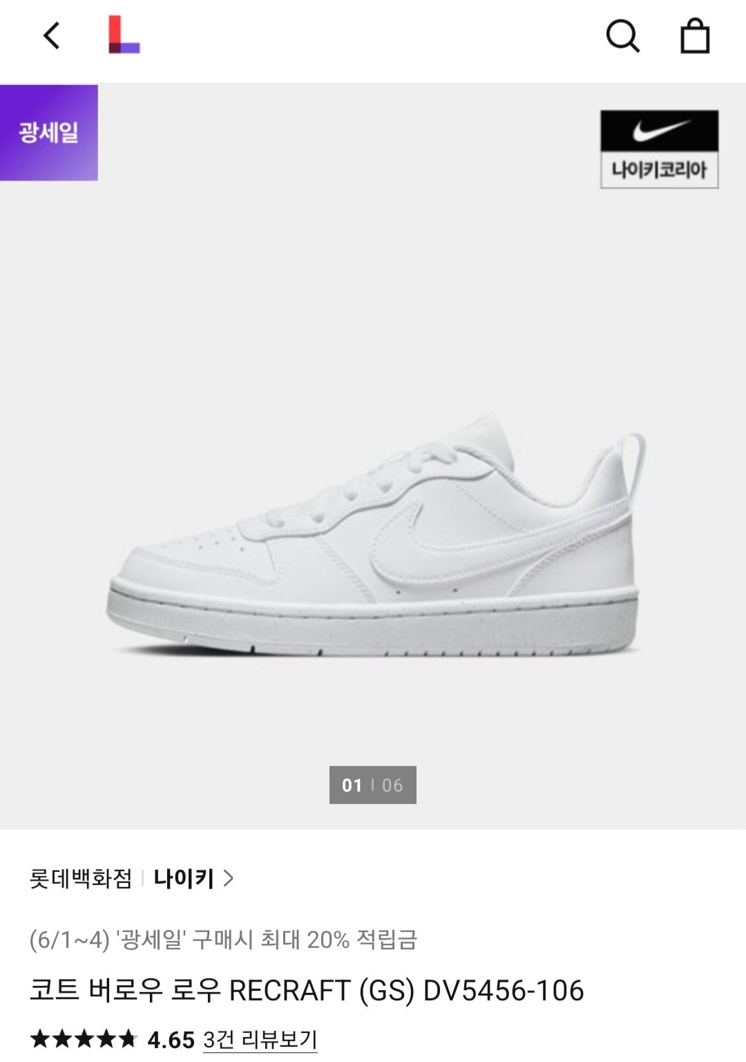 Screenshot_20260602_105831.jpg [롯데홈쇼핑] 나이키 코트 버로우 로우 RECRAFT (GS) DV5456-106 (46,800원) (무료)