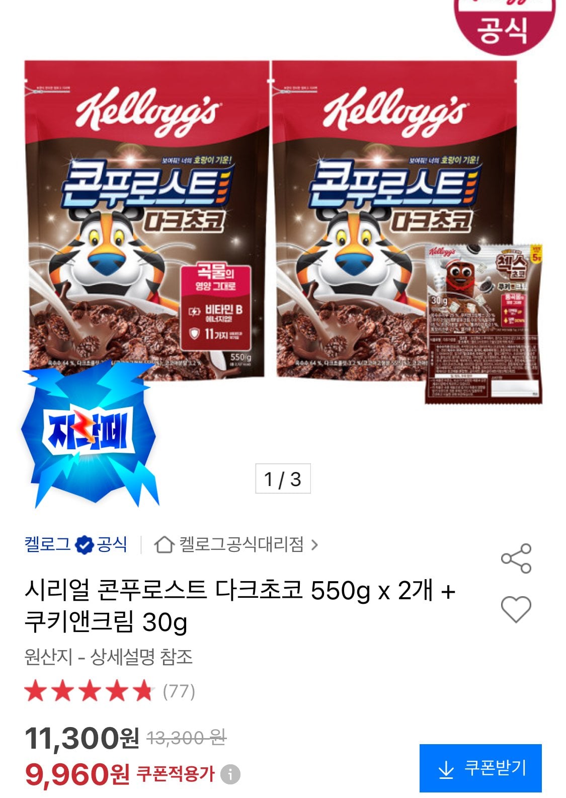 1780373448858.jpg [옥션] 콘푸로스트 다크초코 550g 2개+쿠키앤크림 30g (9,960원) (무료)