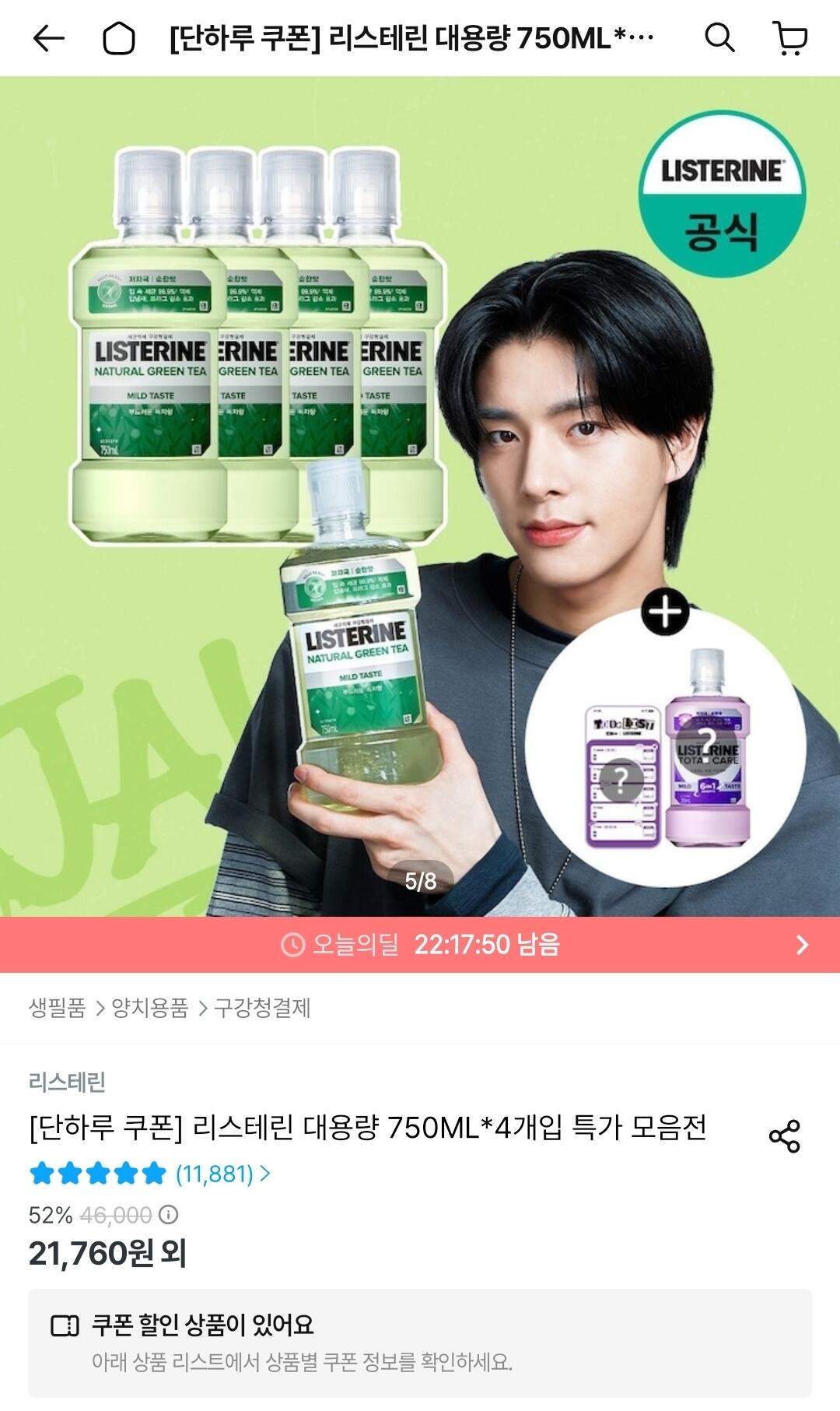 Screenshot_20260602_014213_Ohouse.jpg [오늘의집] 리스테린 그린티 마일드 750ml 4개 + 250ml 랜덤(마일드) (15,155원) (무료)