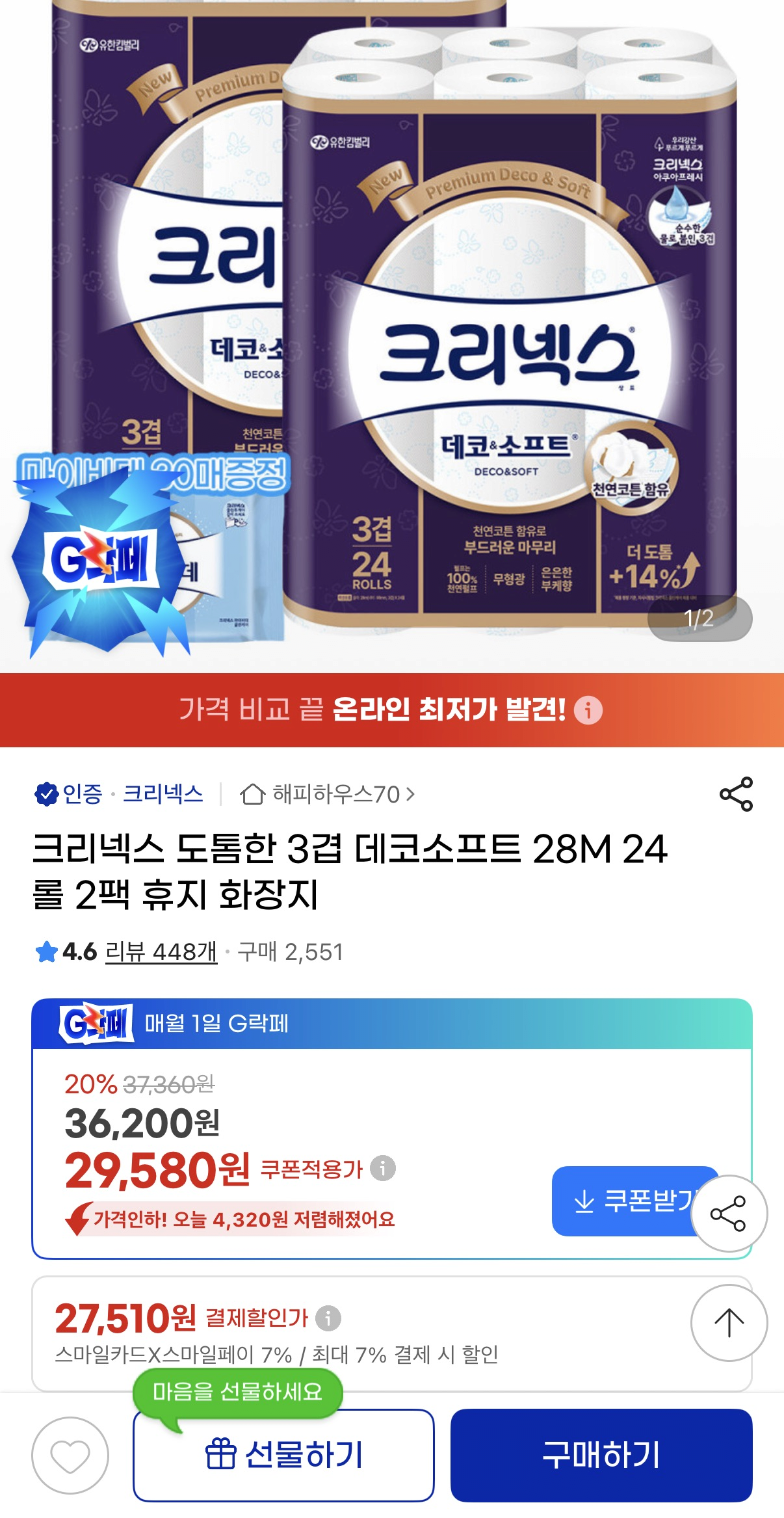 image.png [지마켓] 크리넥스 데코소프트 28m 24롤 2팩 (27,510원) (무료)