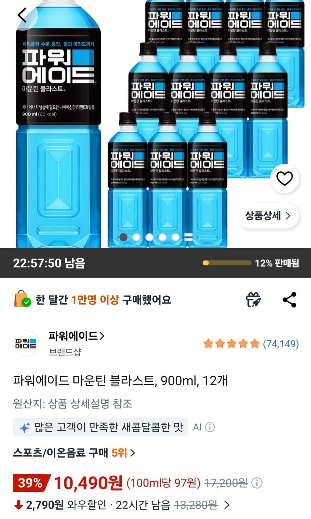 [쿠팡] 파워에이드 마운틴 블라스트, 900ml, 12개 (10,490원) (무료)