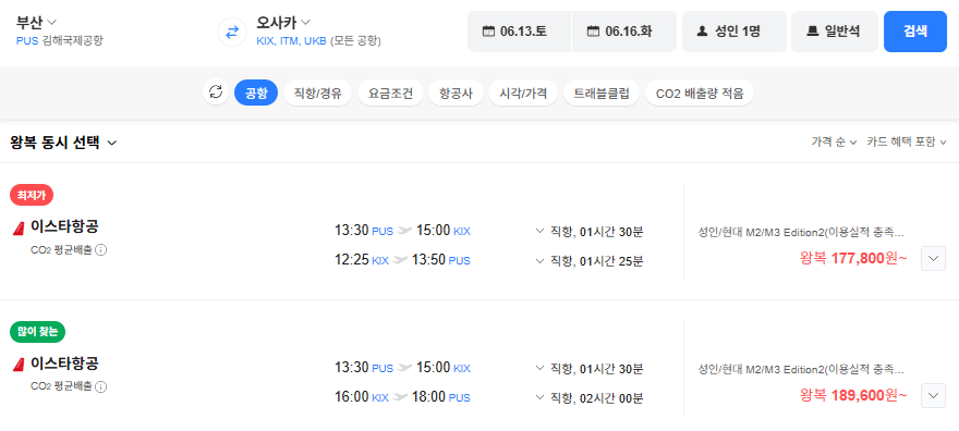 image.png [네이버항공권] 부산-오사카 0613-0616 네이버페이 (180,900~) (무료)