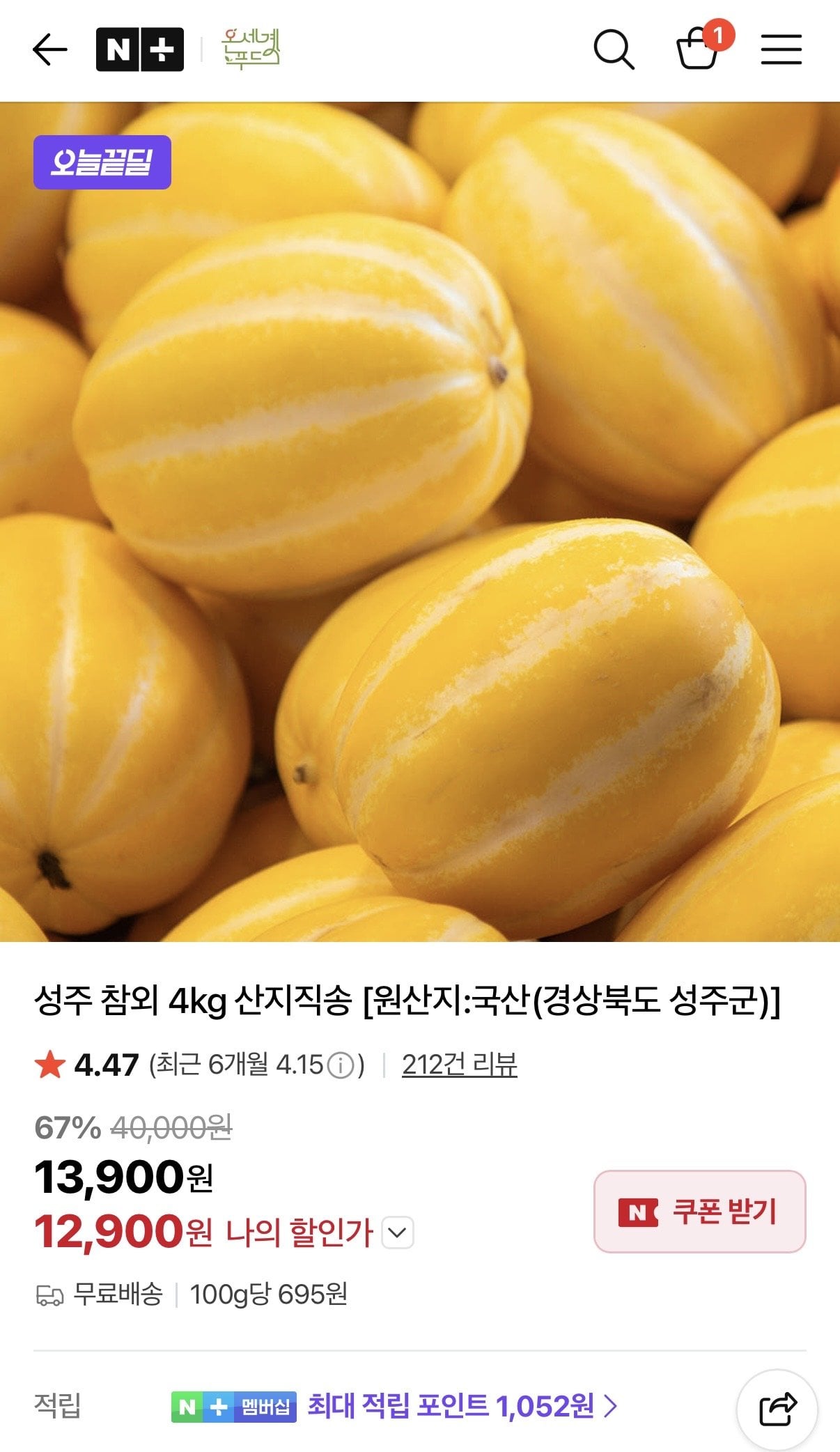 [네이버] 성주 참외 4kg 산지직송 [원산지:국산(경상북도 성주군)] (12,900원) (무료배송)