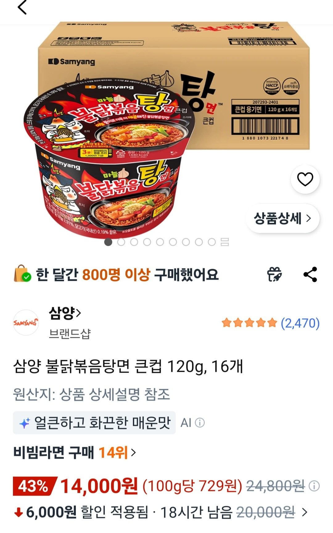 [쿠팡] 삼양 불닭볶음탕면 큰컵 120g, 16개 (14,000원) (무료)