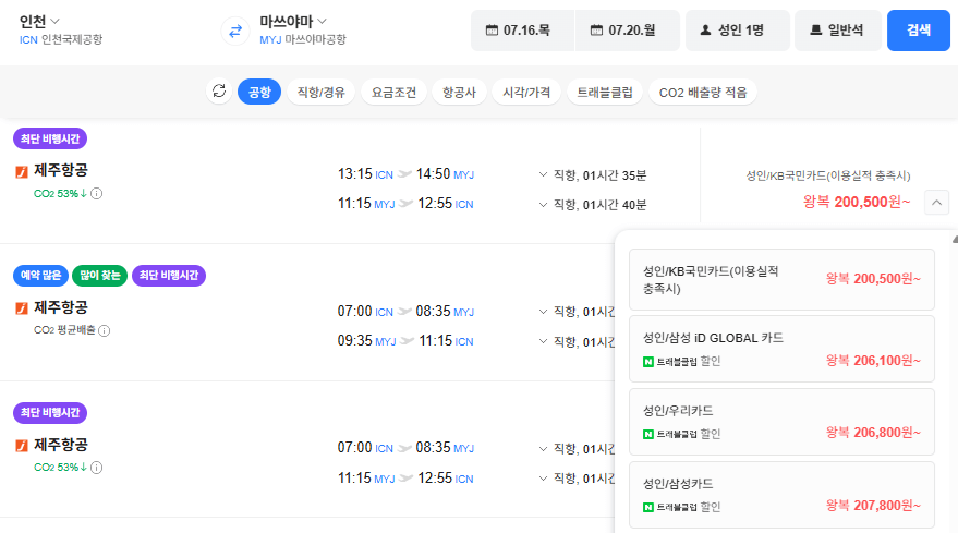 image.png [네이버항공권] 인천-마쓰야마 0716-0720 삼성카드 (207,800원) (무료)