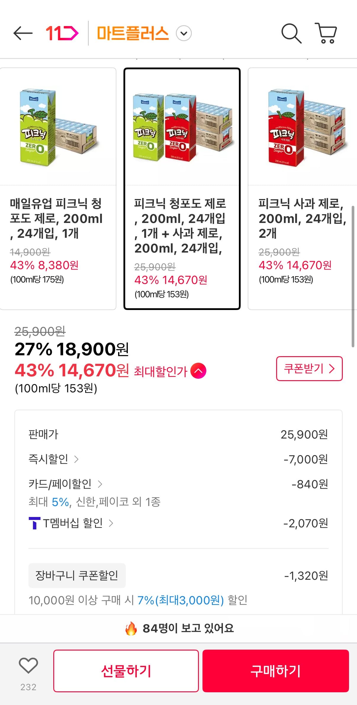 [11번가] 피크닉 청포도 제로 200ml, 24개입, 1개+사과 제로 200ml, 24개입, 1개 총48팩 (티멤14,670원) (무료)