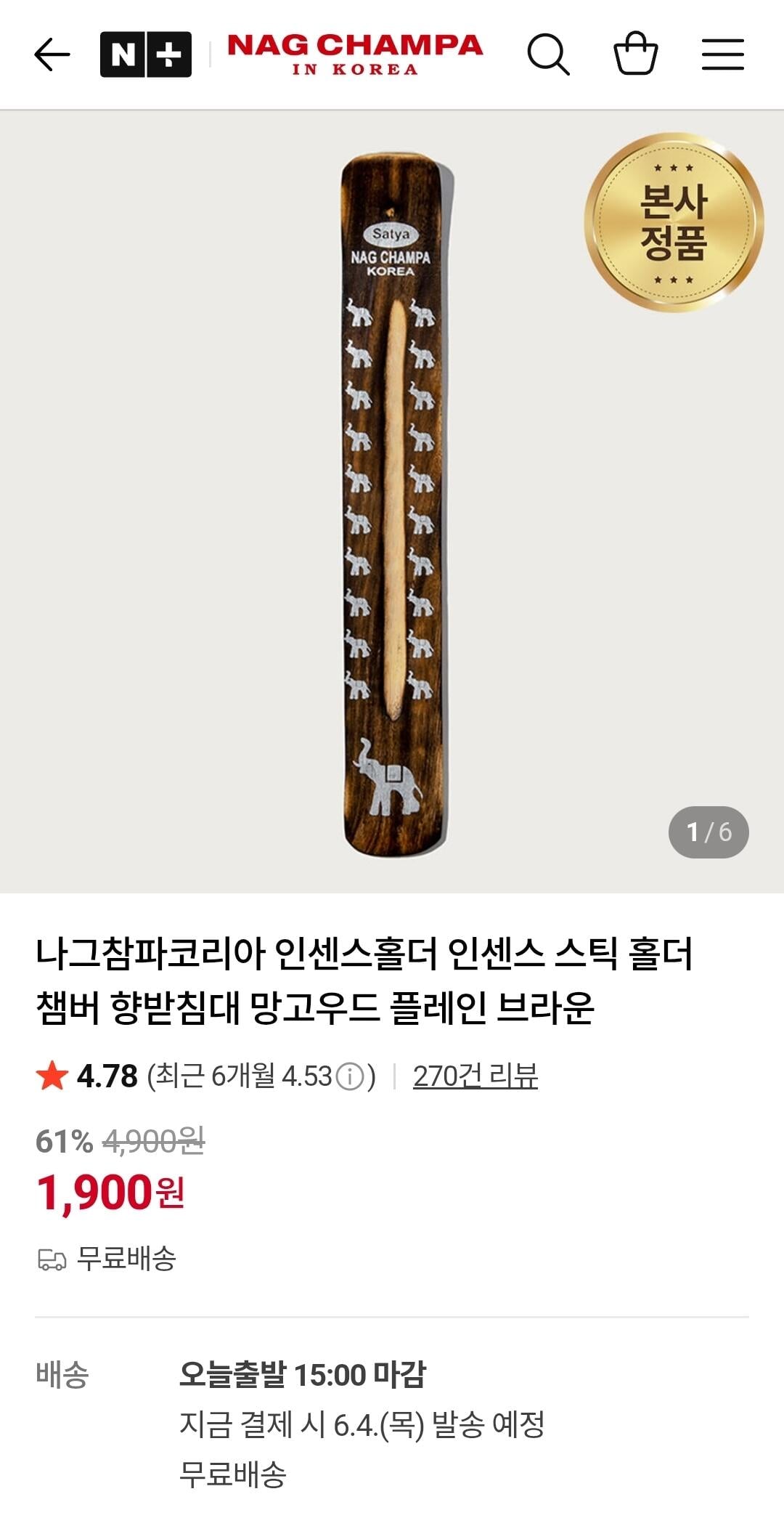 [네이버] 나그참파코리아 인센스홀더 (1,900원) (무료)