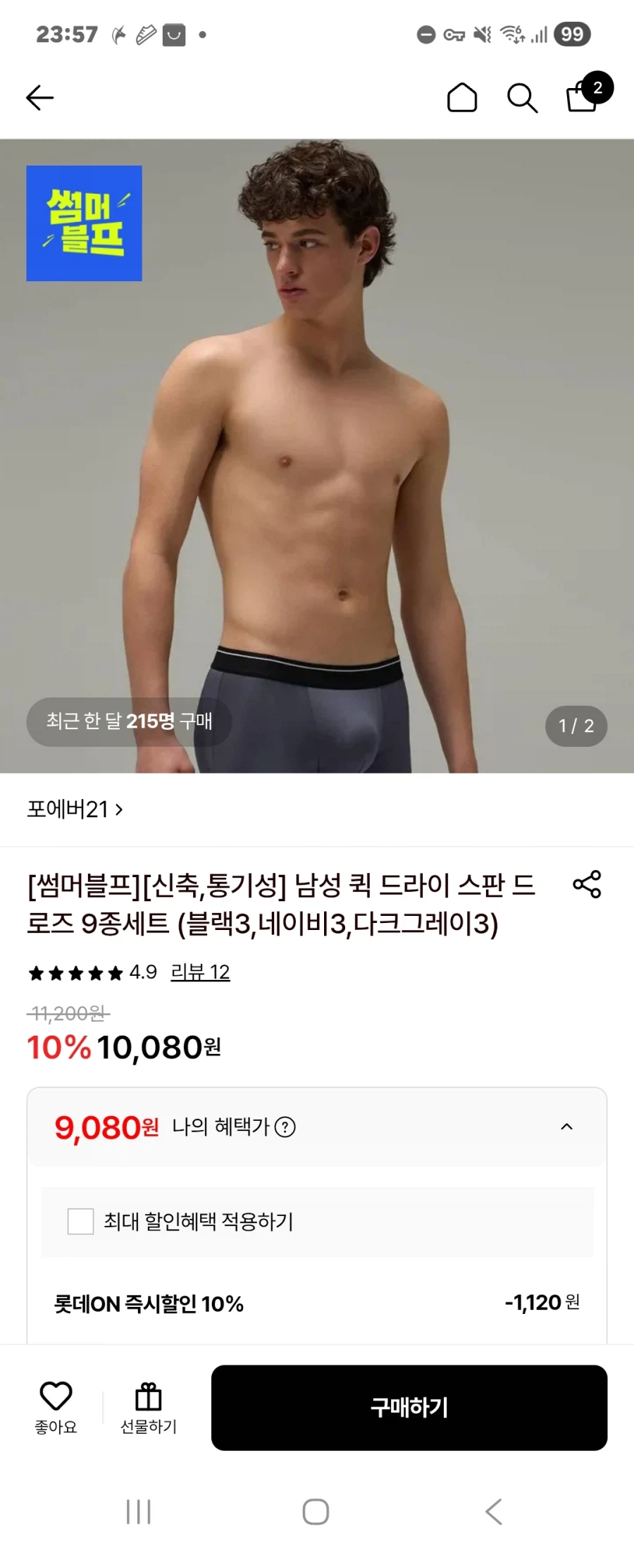 [롯데온] 남성 퀵 드라이 스판 드로즈 9종세트 (10,080원/무료)_1.webp