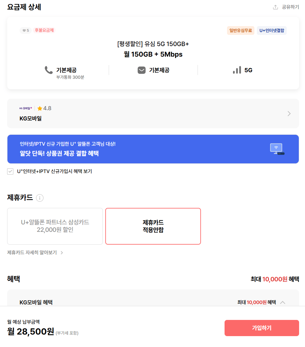 image.png [알닷] 5G 150GB + 5Mbps 통문무 24개월 (23,500원) (무료)